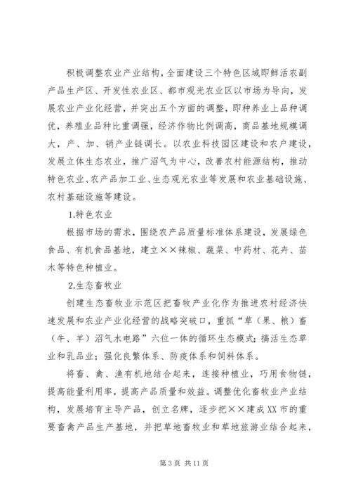 某区建设生态农业规划 (4).docx