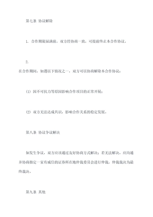 校企战略合作协议模板