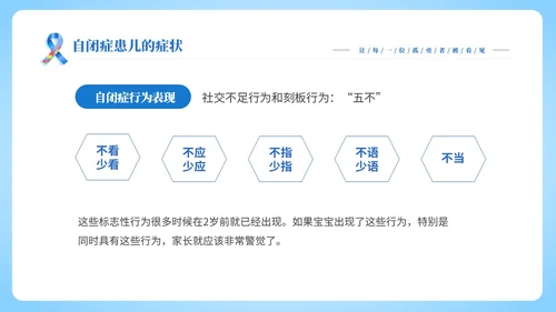 蓝色渐变简约4月2日世界自闭症日了解自闭症关爱自闭症患者主题