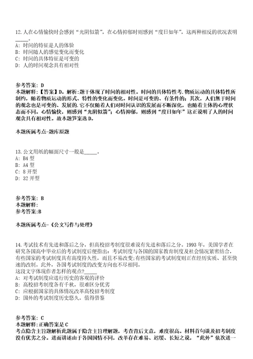 2021年11月山东烟台市中医医院公开招聘高层次急需短缺人才34人模拟题含答案附详解第33期