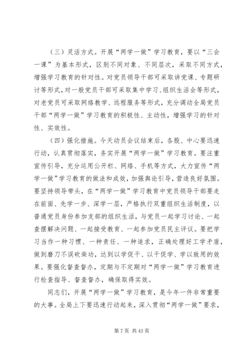 安监局开展“两学一做”学习教育动员会讲话稿.docx