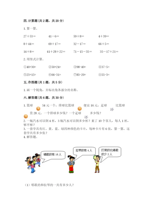 小学二年级上册数学期中测试卷（达标题）word版.docx