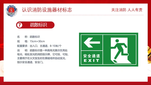 政府部门消防安全培训PPT模板