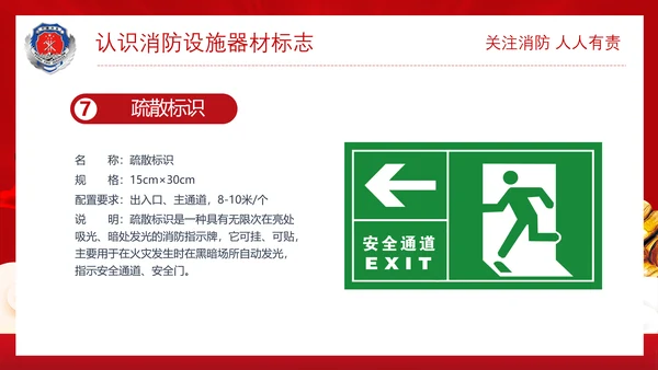 政府部门消防安全培训PPT模板