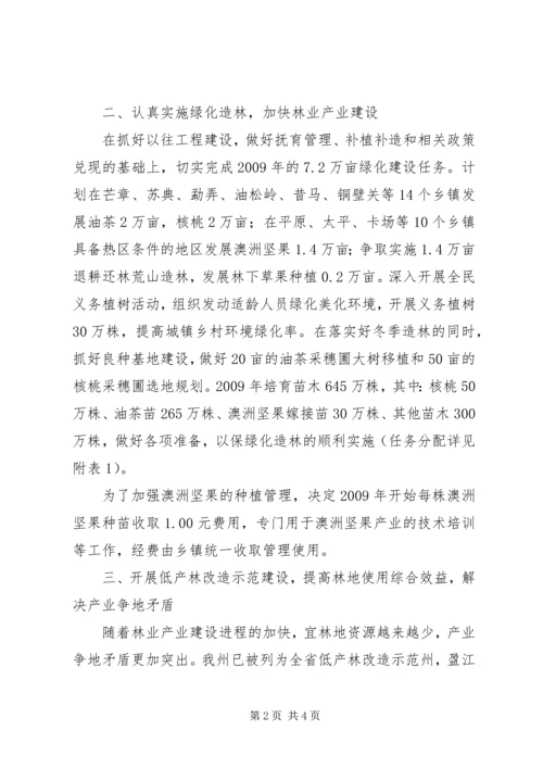 民政局加强林业安排发展工作意见.docx