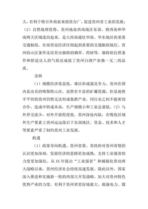 贵州省工业结构分析及其结构调整政策