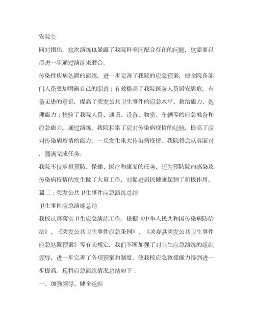 2022传染病应急演练总结.docx