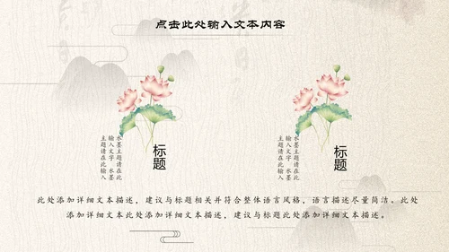中国古典大气风荷花工作总结动态PPT模板