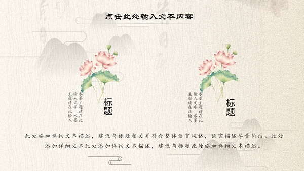 中国古典大气风荷花工作总结动态PPT模板