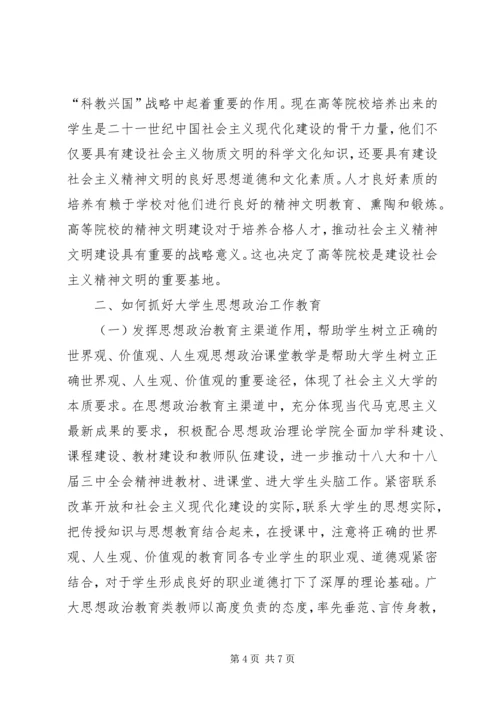 学习高校思想政治工作心得体会 (2).docx