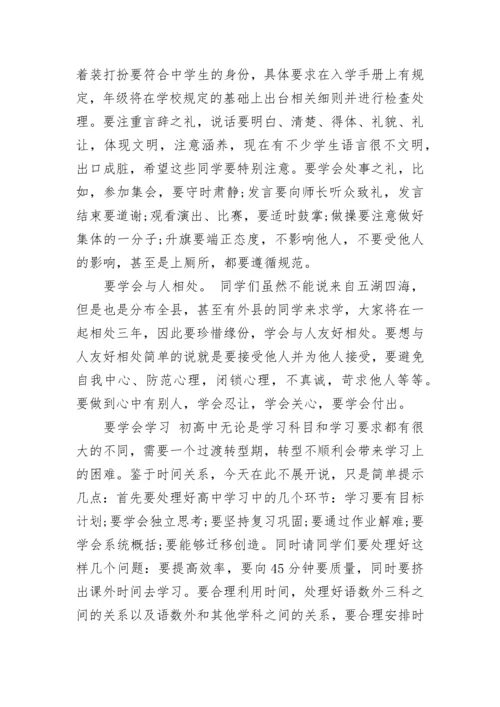 高一年级主任开学讲话稿.docx