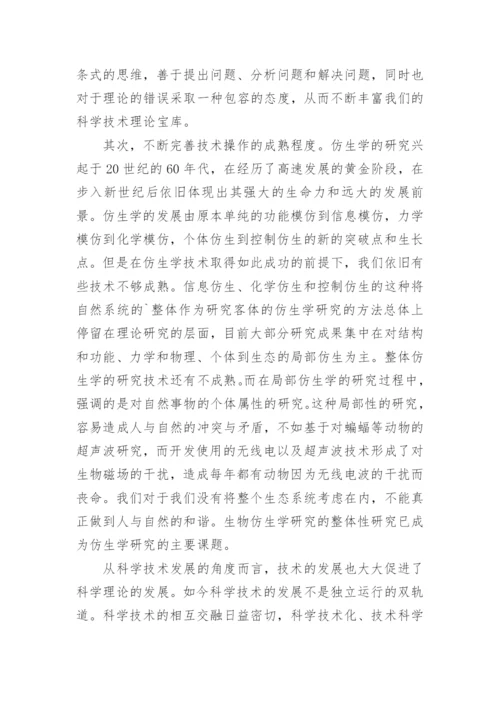基于绿色技术下的高科技仿生学研究论文.docx