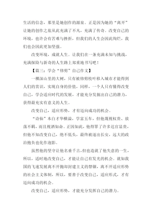 改变自己的生存环境作文.docx