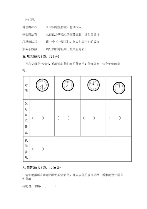 2022四年级上册道德与法治 期中测试卷含答案【综合题】