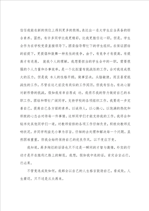 2023年学生会秘书处竞选演讲稿