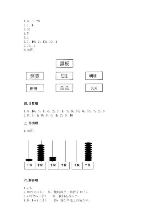 人教版一年级上册数学期末测试卷（含答案）word版.docx