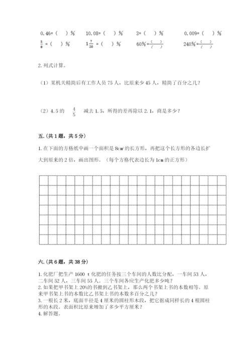 小学六年级数学毕业试题精选答案.docx