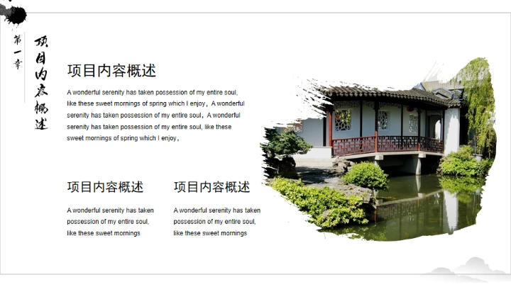 山水园林中国古建通用PPT模板