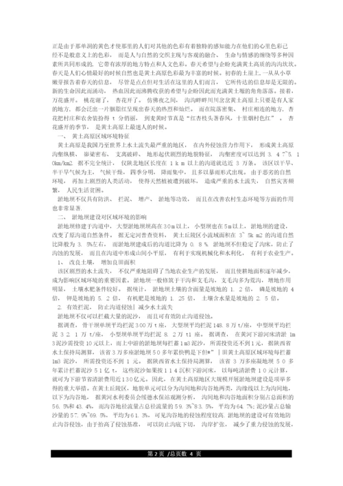 多彩的黄土高原论文参考文献.docx