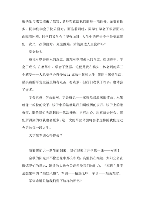 热大学生军训心得体会14篇.docx