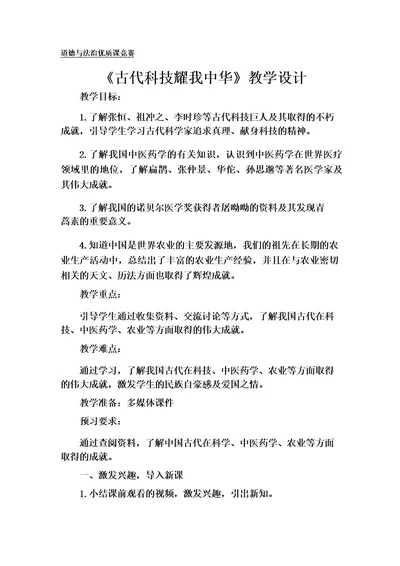古代科技耀我中华教学设计