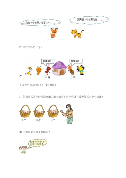 小学一年级数学应用题大全及答案一套.docx