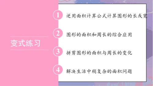 5.整理和复习（课件）-三年级下册数学人教版(共46张PPT)