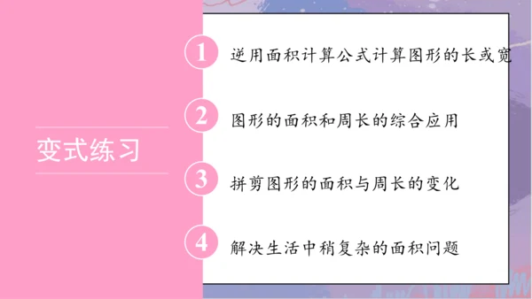 5.整理和复习（课件）-三年级下册数学人教版(共46张PPT)