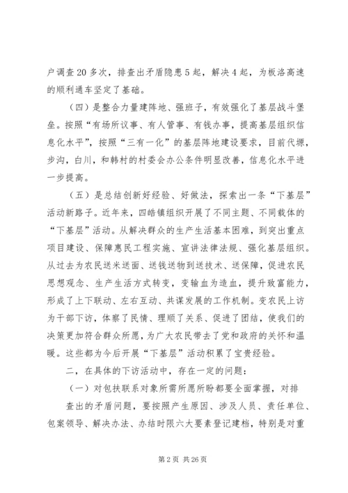 坚持群众观点促进社会和谐.docx