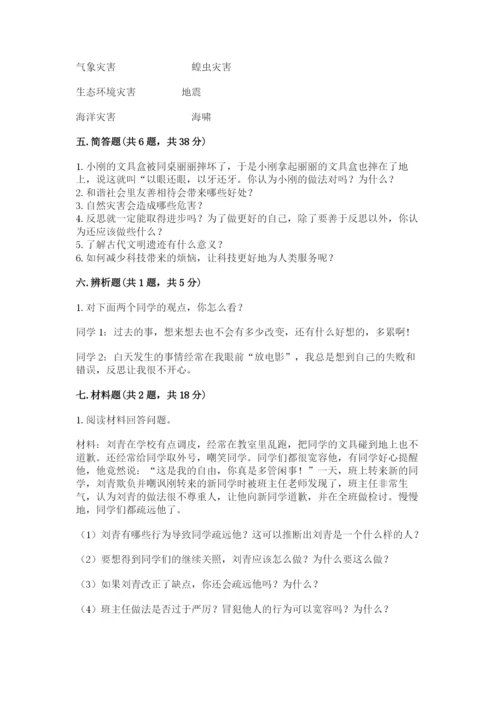 部编版六年级下册道德与法治期末测试卷及完整答案（网校专用）.docx