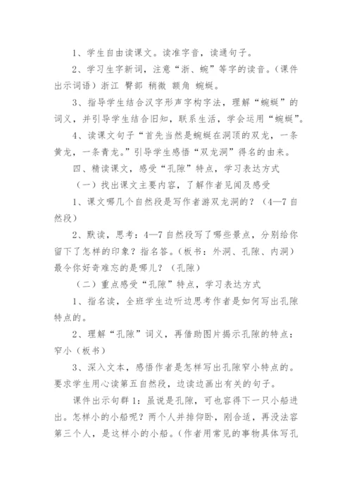 《记金华双龙洞》教学设计.docx