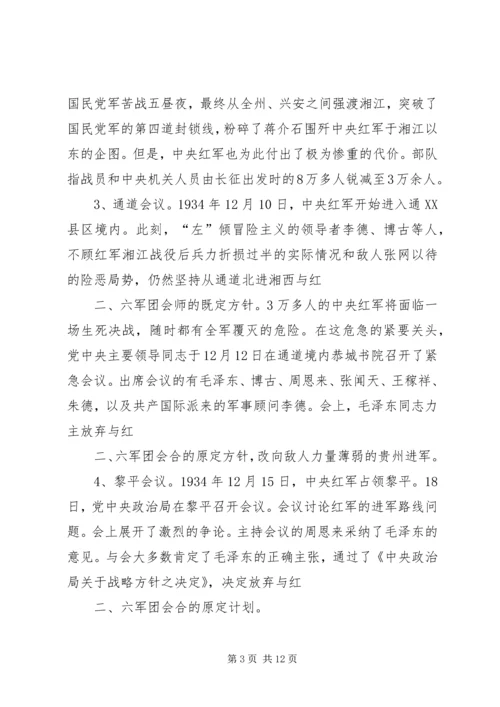 重走长征路团日活动心得 (5).docx