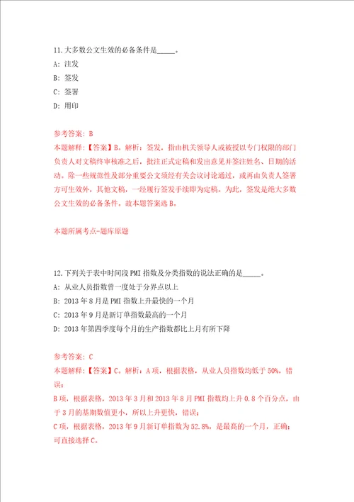 2022年01月河北石家庄晋州市人民医院、中医院竞聘院长押题训练卷第0版