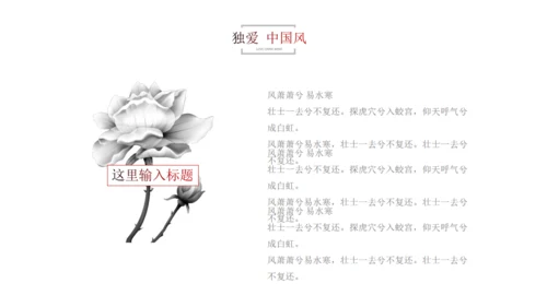 水墨山水风景素雅通用PPT模板