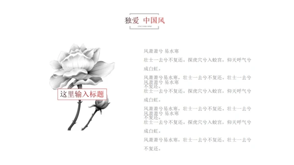 水墨山水风景素雅通用PPT模板
