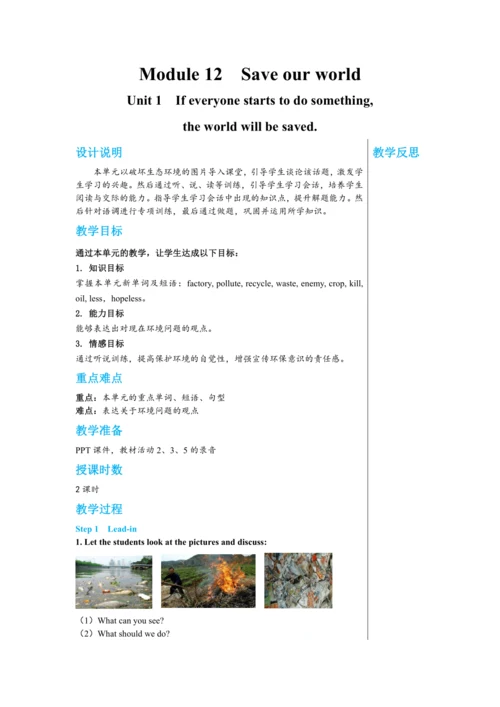 【轻松备课】外研版初中英语九年级上Module 12 Unit 1教学详案