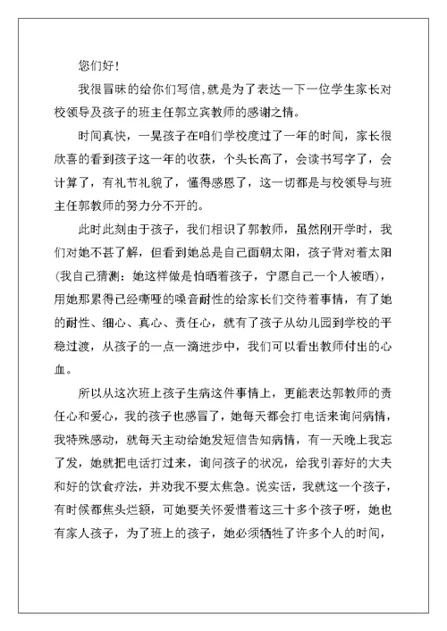 关于家长老师感谢信合集五篇