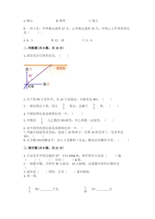 人教版六年级上册数学期末测试卷含答案ab卷.docx