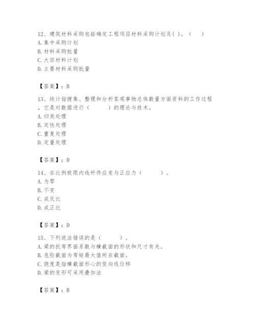 2024年材料员之材料员基础知识题库及完整答案（名校卷）.docx