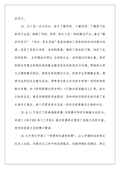 德育处工作小结