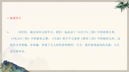 第六单元整体教学课件-（大单元教学）统编版语文八年级下册名师备课系列(共131张PPT)