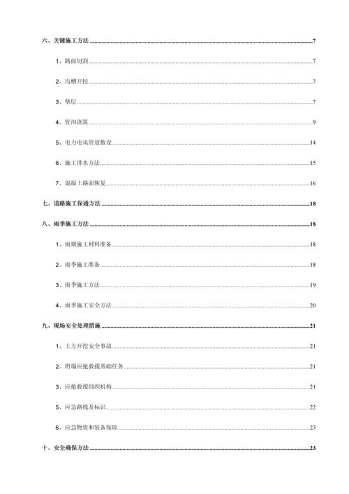 市政排水沟综合项目施工专项方案.docx