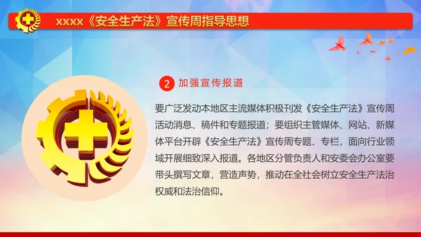 红色简约安全生产法宣传周培训PPT课件
