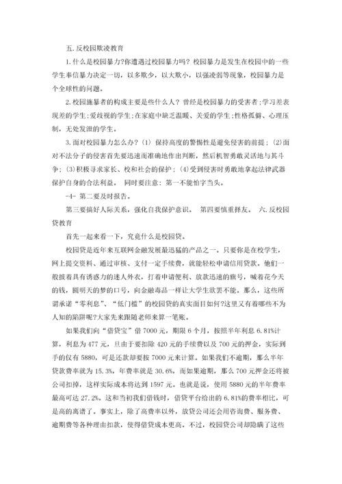 寒假安全教育主题班会教案.docx