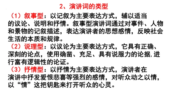 人教统编版八下第四单元文体知识和课后读读写写