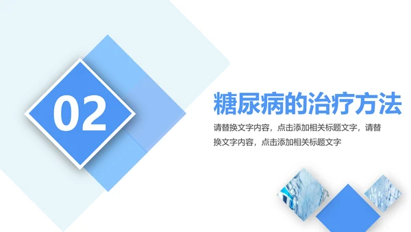 糖尿病健康知识宣讲PPT课件