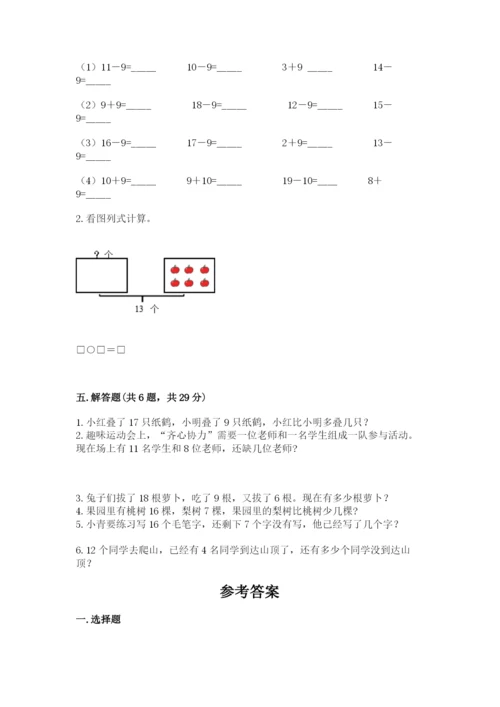 北师大版一年级下册数学第一单元 加与减（一） 测试卷（完整版）.docx