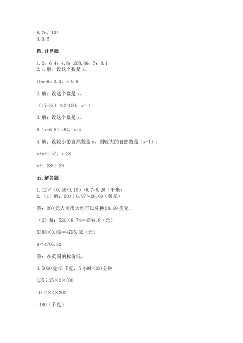人教版数学五年级上册期末考试试卷附答案【轻巧夺冠】.docx