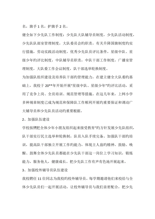创建省红领巾示范校活动实施方案.docx