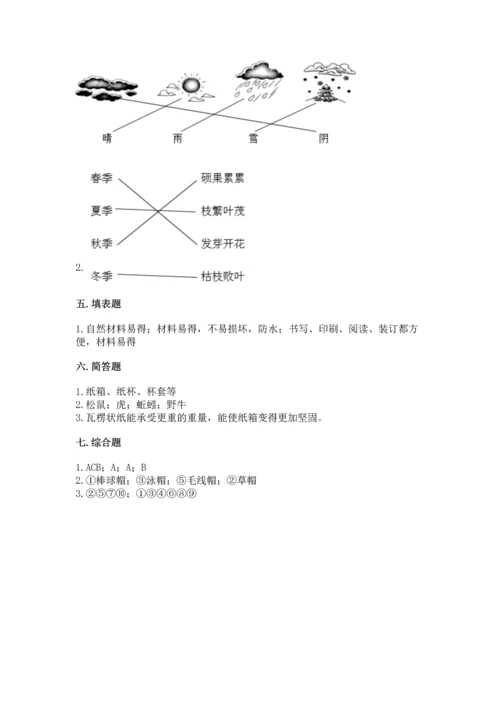 教科版二年级上册科学期末测试卷带答案（能力提升）.docx